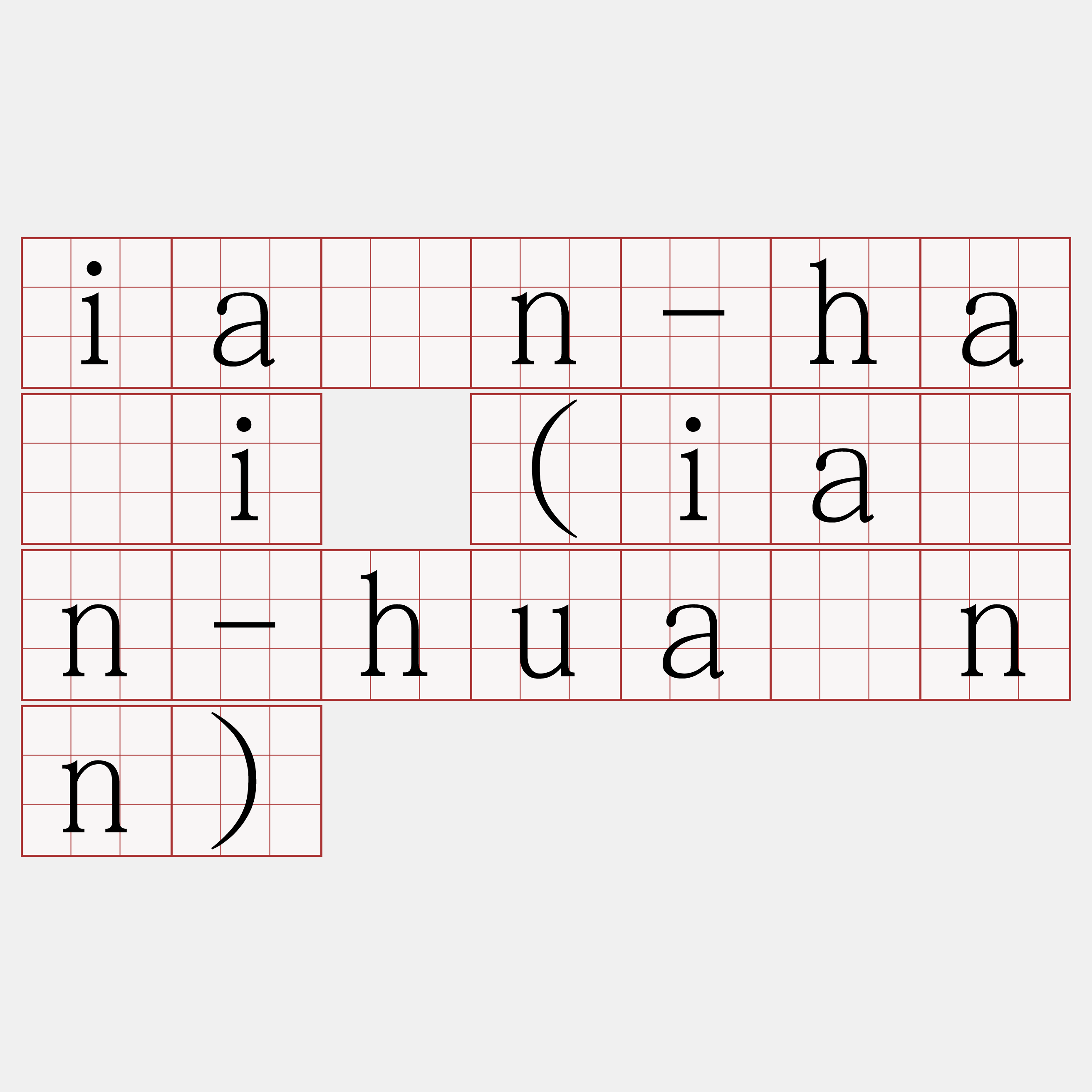 iân-hái (iân-huānn)